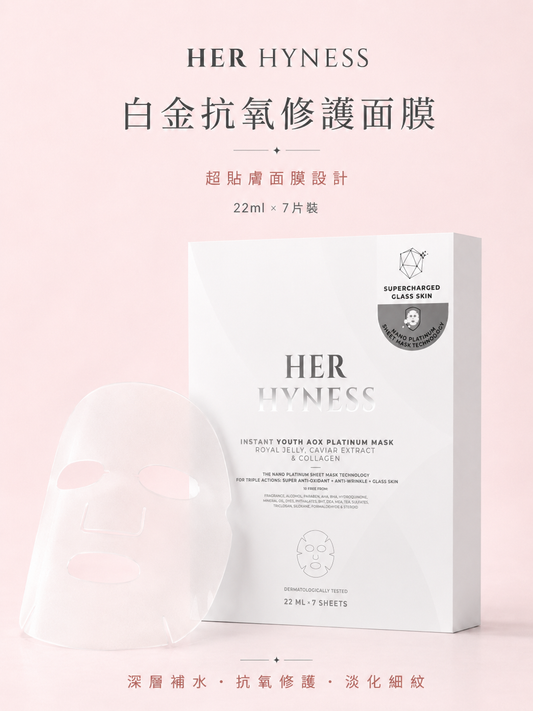 6月限時套餐! 17片HER HYNESS鉑金美白面膜|高度保濕淨白|亮黑去斑系列|蜂皇漿・魚子醬萃取