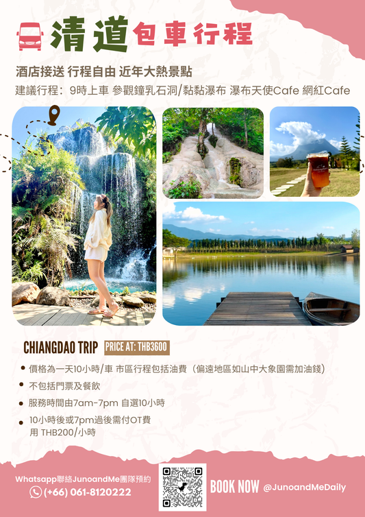 Chiang Mai Chiang Dao One-Day Tour Charter | 9-12 people VIP VAN | Driver and gas included | Explore Chiang Dao Stalactite Cave, Sticky Waterfall, Angel Cafe