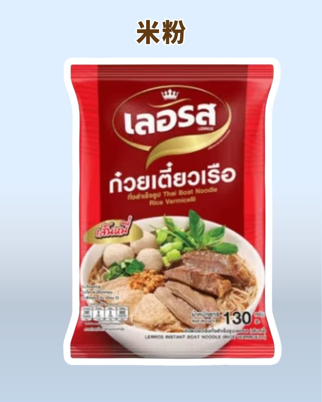 Boat noodles (rice noodles) 4 packs