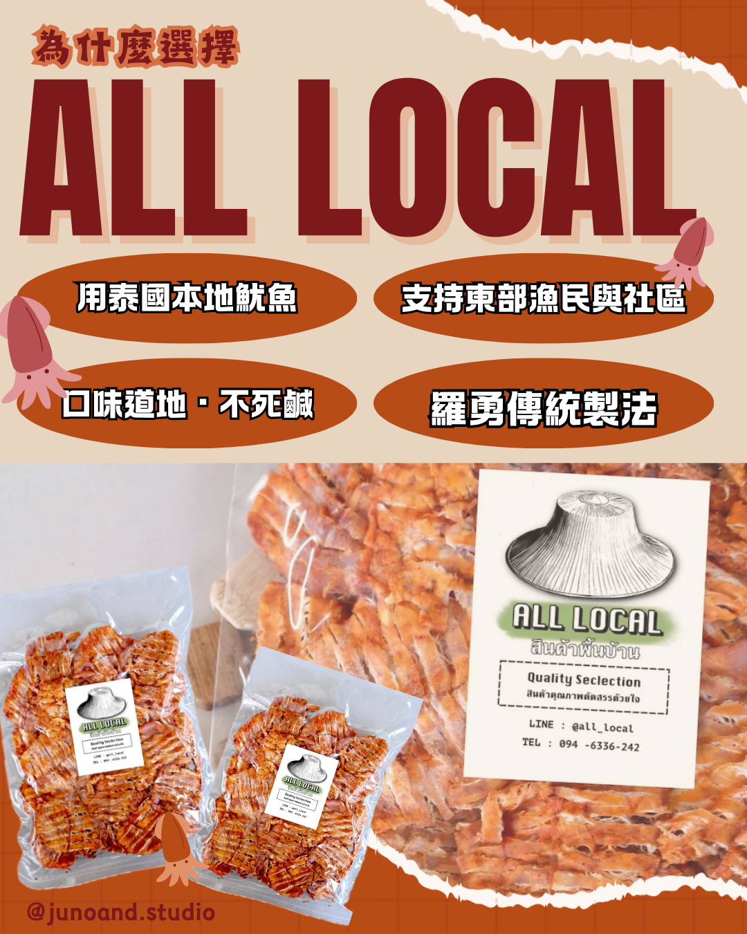 All Local|泰國羅勇著名|脆魷魚,魷魚絲.風琴魷魚,3炸味魷魚(120g) (3包$240)