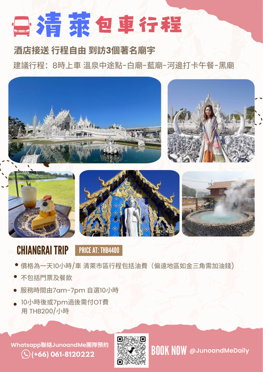 Chiang Mai to Chiang Rai one-day charter | White Temple, Blue Temple, Black Temple | 9-12 people VIP VAN including driver and gas