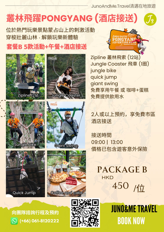 Pongyang 套餐B:12站飛索及5款活動、餐飲,每位HK$450,2人起免費市區酒店接送