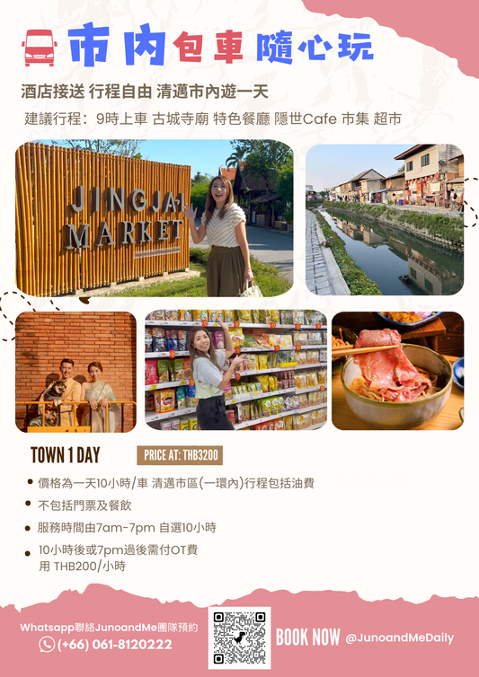 Chiang Mai City Day Tour with Private Driver and Free Itinerary | Suitable for families, couples and friends
