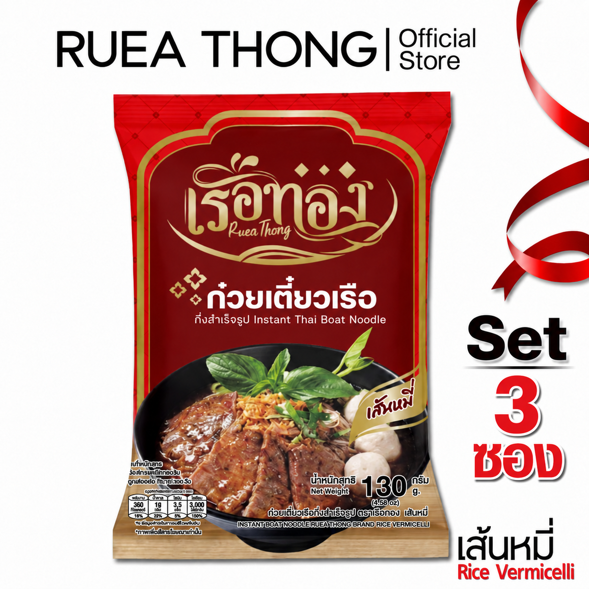 Ruea Thong 船麵米粉 130g x 3包