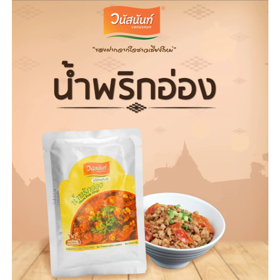 Vanusnun 即食泰北番茄肉醬 Nam Prik Ong|180 克|清邁直送