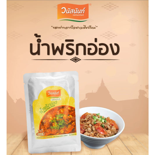 Vanusnun 即食泰北番茄肉醬 Nam Prik Ong|180 克|清邁直送