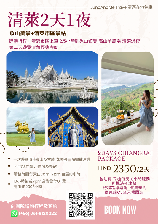 Chiang Rai 2-Day 1-Night Private Car Package | Departing from Chiang Mai | White Temple × Blue Temple × Black Temple × Hot Springs + Golden Triangle / Tea Plantations / Big Buddha + Night Market