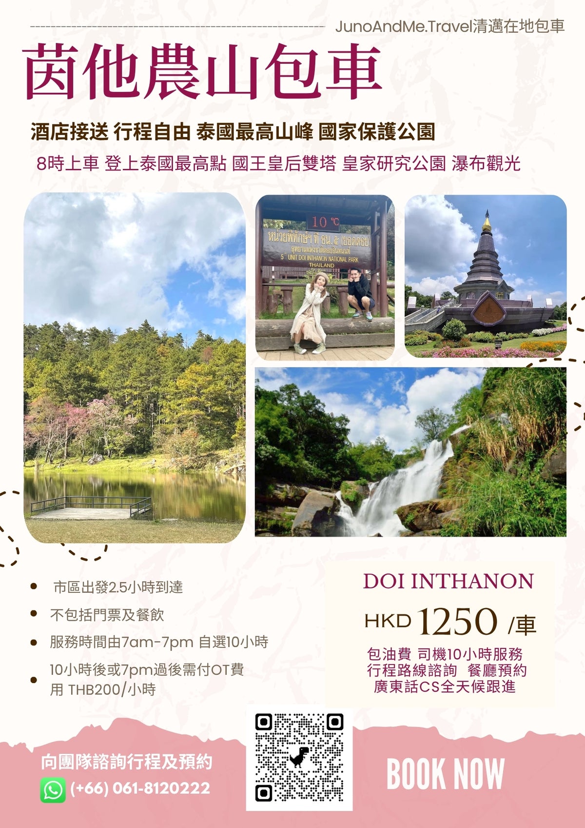 【Doi Inthanon National Park Private Day Tour】Ascend Thailand’s Highest Peak × Royal Park × Scenic Waterfalls – Experience the Splendor of Thailand’s Mountain Landscapes