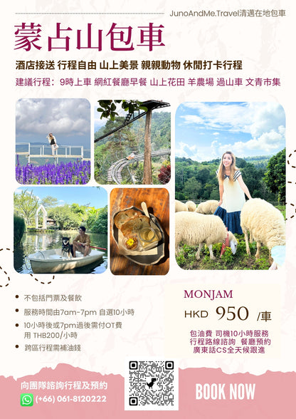 Mon Jam Private Day Tour | Flower Fields, Sheep Farm, Alpine Coaster & Local Markets