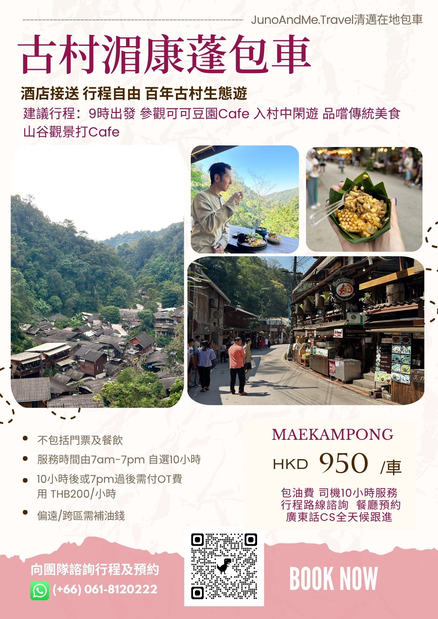 清邁百年古村 Mae Kampong (湄康蓬村) 包車一日遊｜自由行程｜瀑布探索