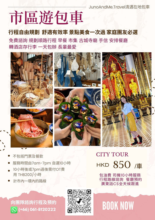【清邁市區遊包車】古城寺廟 × 市集手信 × 地道美食 × 行程一手包辦