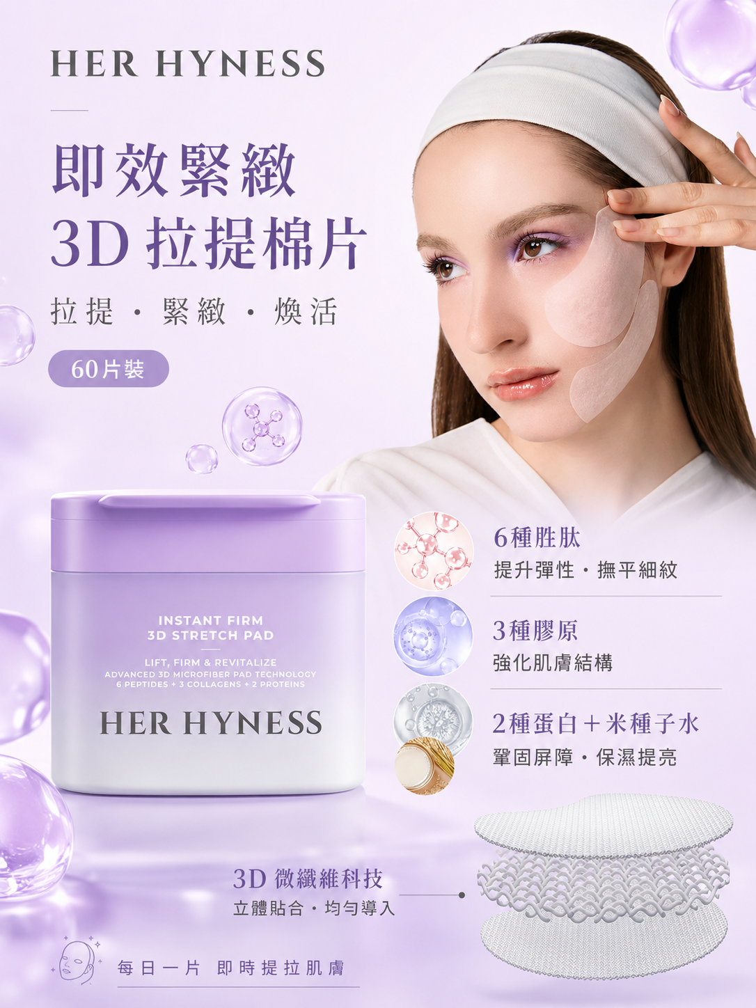 6.6限時特價｜Her Hyness 3色急救 Matrixyl™ 3000 強效勝肽 緊緻肌膚護膚棉系列｜屏障修護・緊緻提升・咖啡醒膚