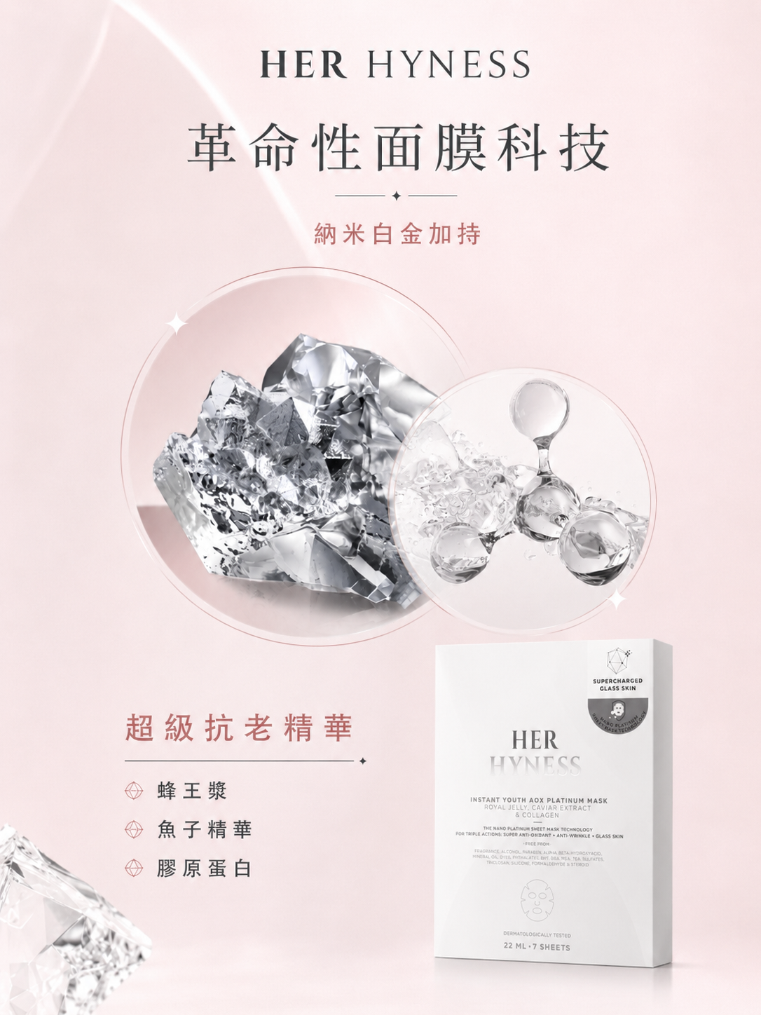 6月限時特價! HER HYNESS 鉑金美白面膜｜蜂皇漿・魚子醬萃取｜高度保濕淨白｜打造水光玻璃肌