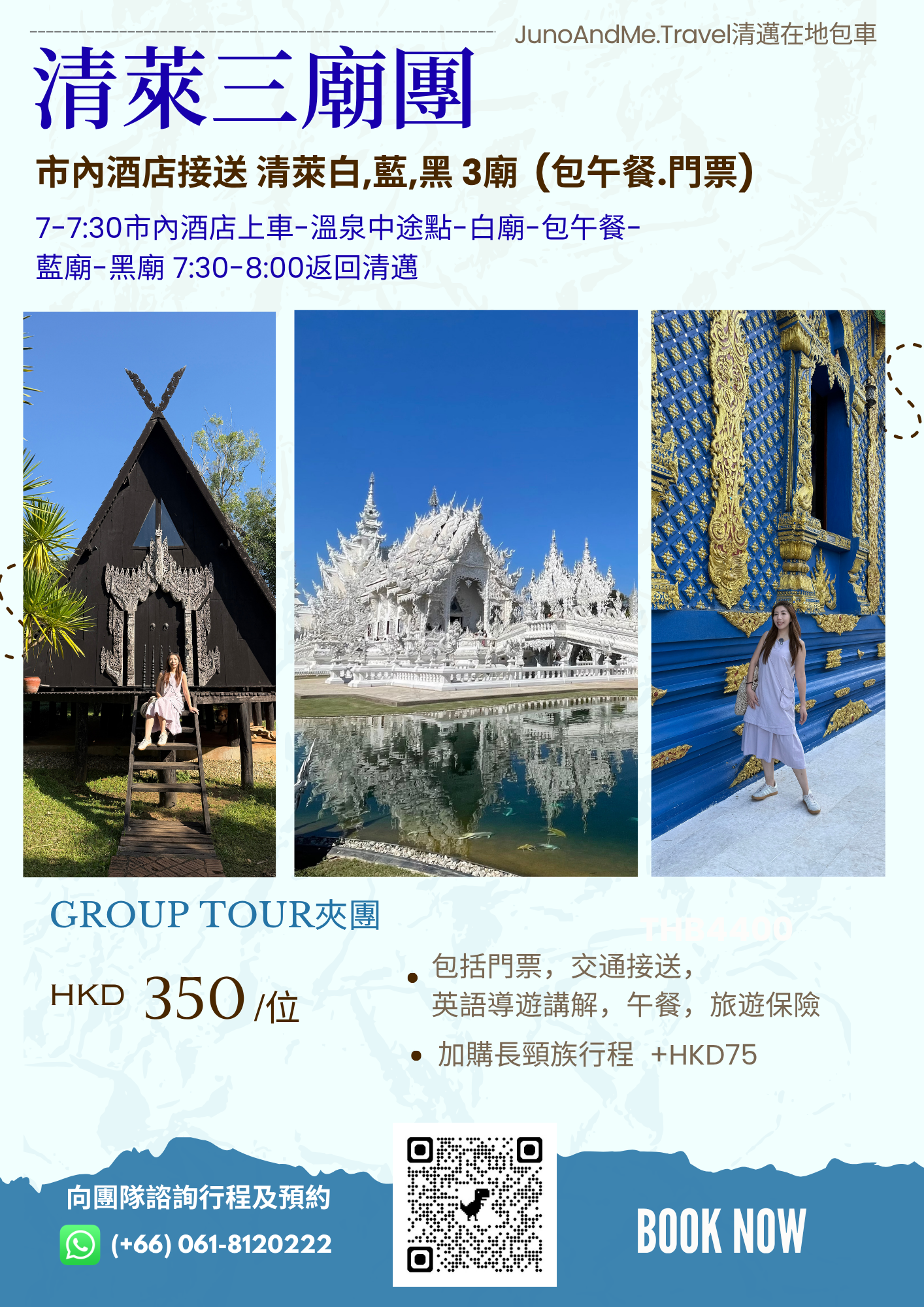 【清萊經典三廟一日遊】白廟 × 藍廟 × 黑廟 × 溫泉｜清邁出發包午餐