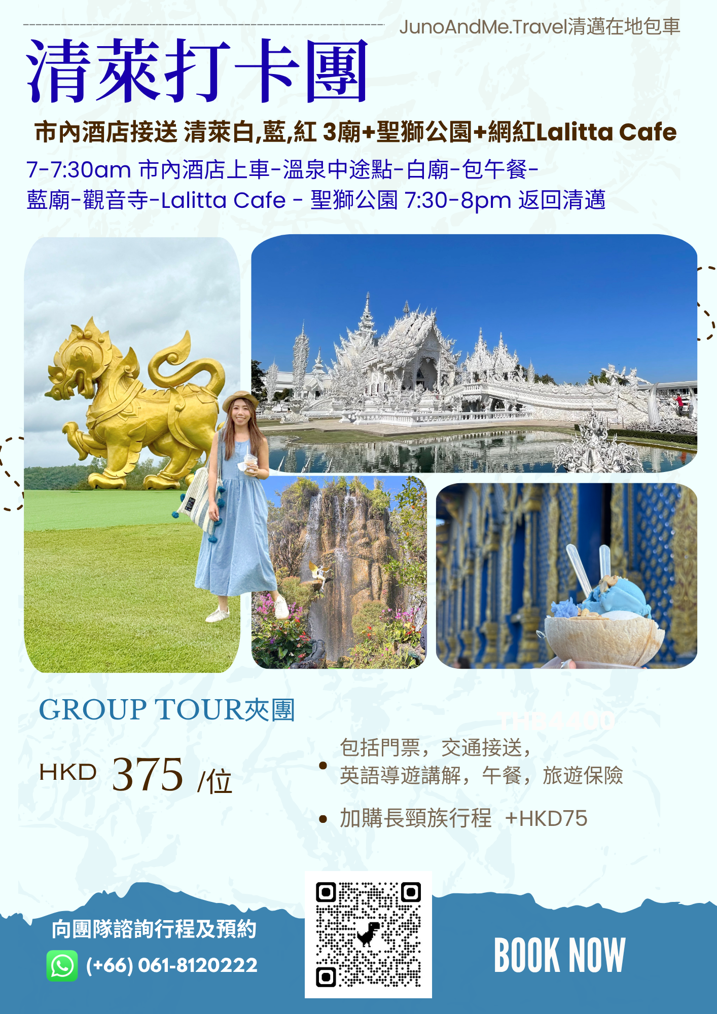 【清萊打卡團一日遊】白廟 × 藍廟 × 觀音寺 × 網紅 Lalitta Cafe × 聖獅公園