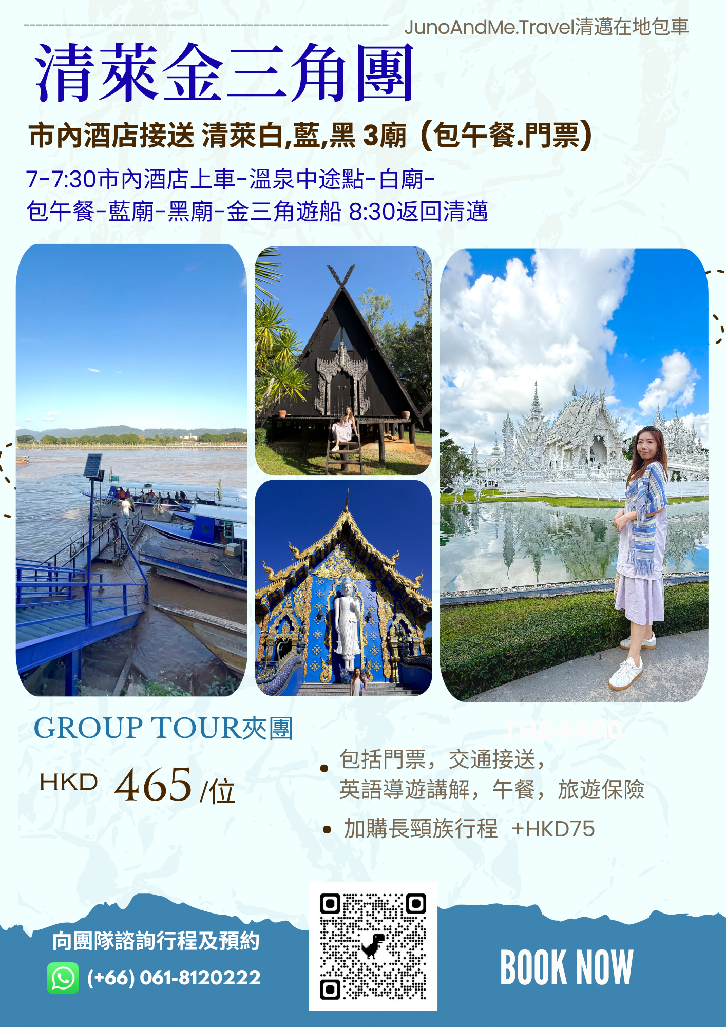 【清萊金三角夾團一日遊】白廟 × 藍廟 × 黑廟 × 金三角遊船｜清邁出發包午餐