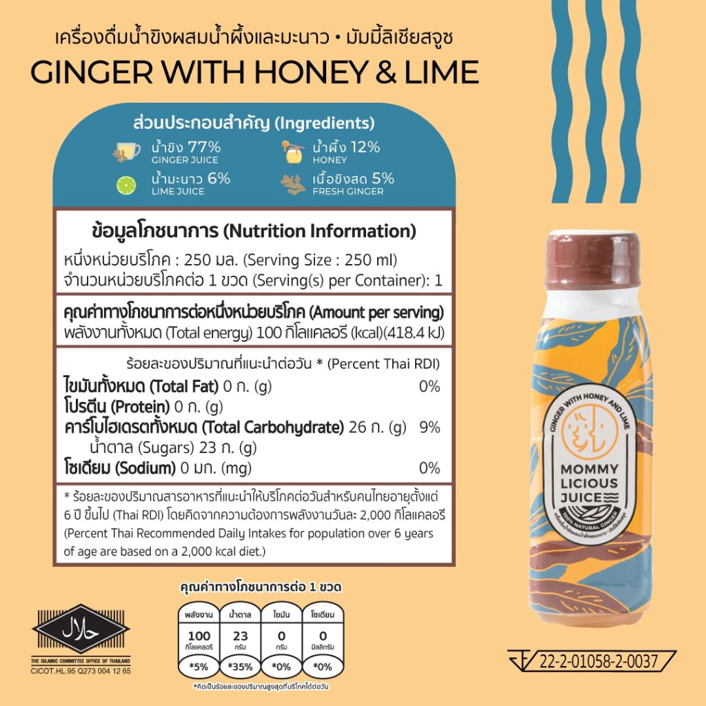 Mommylicious Juice 天然媽媽催乳飲（含薑＋香蕉花) (12支x250ml)