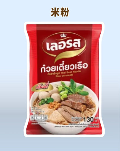 Boat Noodles Lerros 泰式船面（4包）🍜（米粉/金边粉 2 种选择）