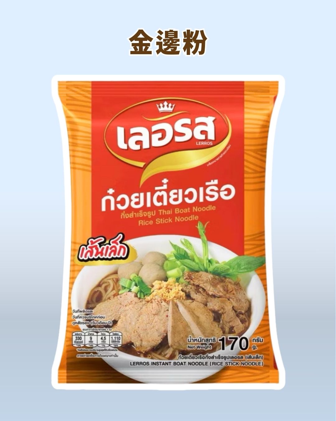Boat noodles (rice noodles) 4 packs