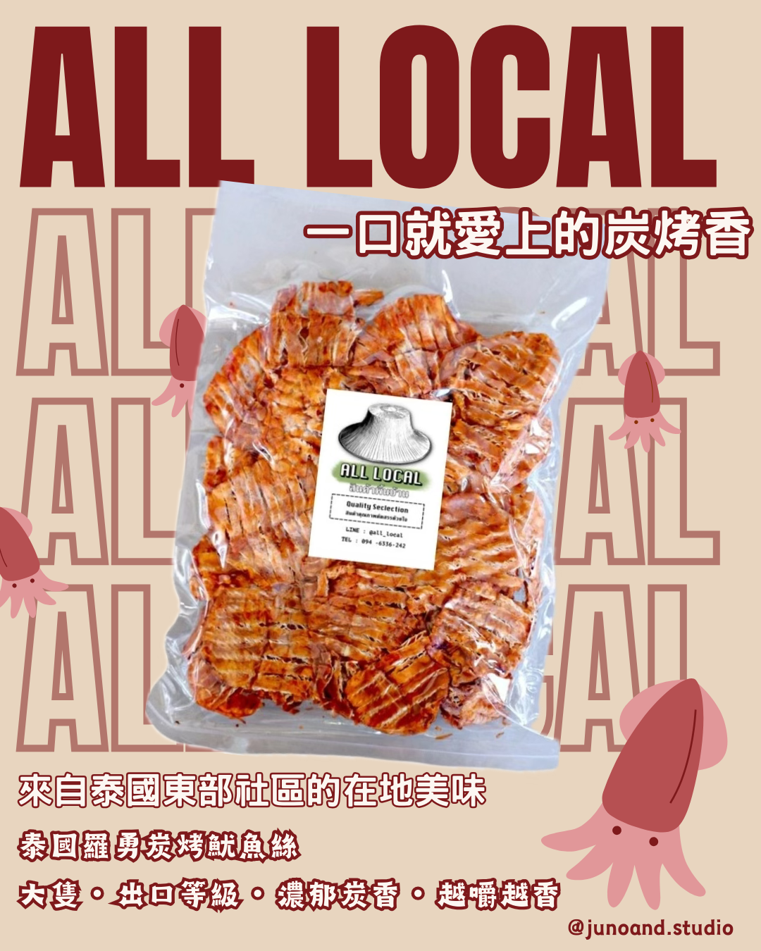 All Local｜泰國羅勇著名｜脆魷魚,魷魚絲.風琴魷魚,3炸味魷魚(120g)  (3包$240)