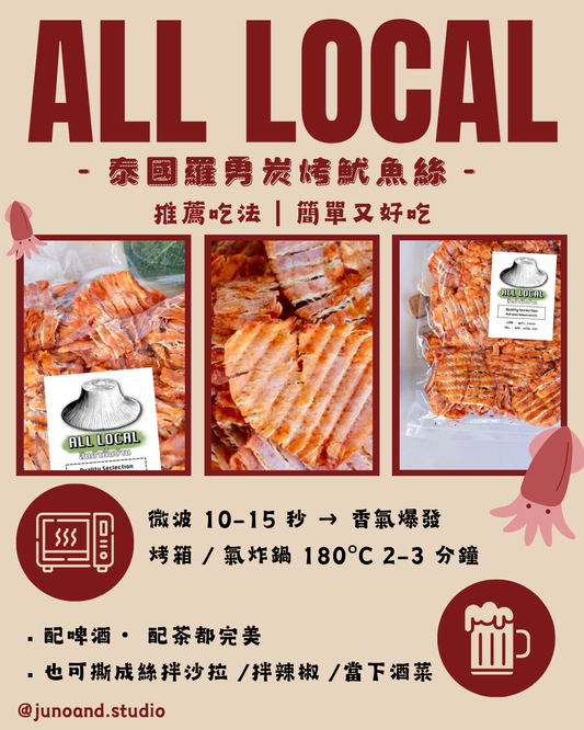 All Local | Famous Rayong, Thailand | Crispy Squid, Squid Strips, Accordion Squid, 3-Fried Squid (120g) (3 packs $240)