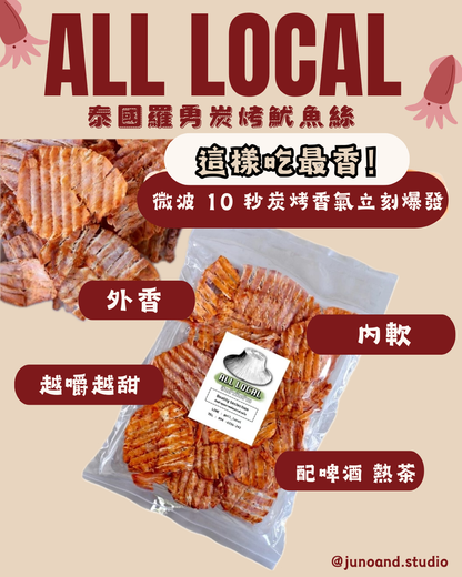 All Local | Famous in Rayong, Thailand | Tasting Set | Crispy Squid, Squid Strips &amp; Accordion Squid Set (60g x 3 packs $120)