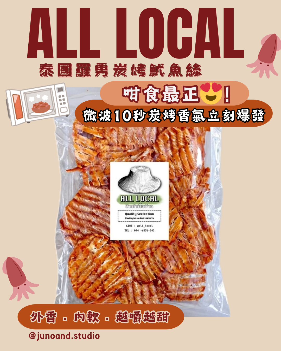 All Local｜泰國羅勇著名｜脆魷魚,魷魚絲.風琴魷魚,3炸味魷魚(120g)  (3包$240)