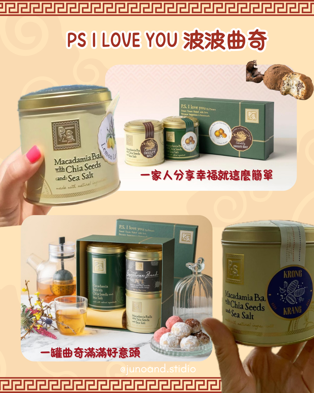 PS I Love You by Pimara 夏威夷果仁雪球曲奇禮盒｜手工低糖｜17款口味可選｜新年送禮首選