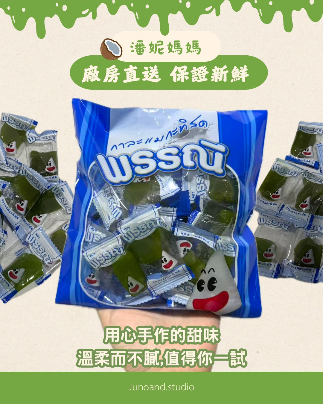 Kalamae Pannee, a traditional Thai coconut candy 