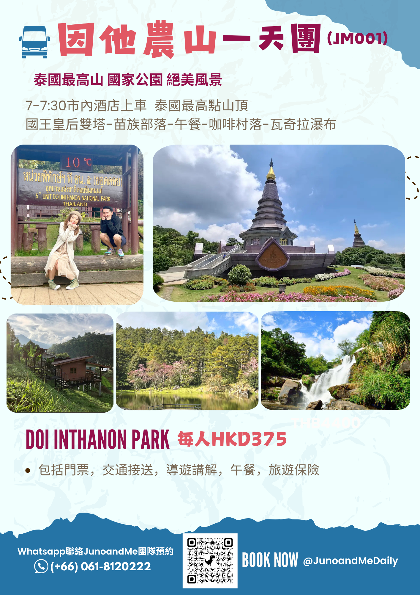 茵他儂國家公園一日遊｜泰國最高峰＋雙塔寺＋瀑布秘境（JM001）