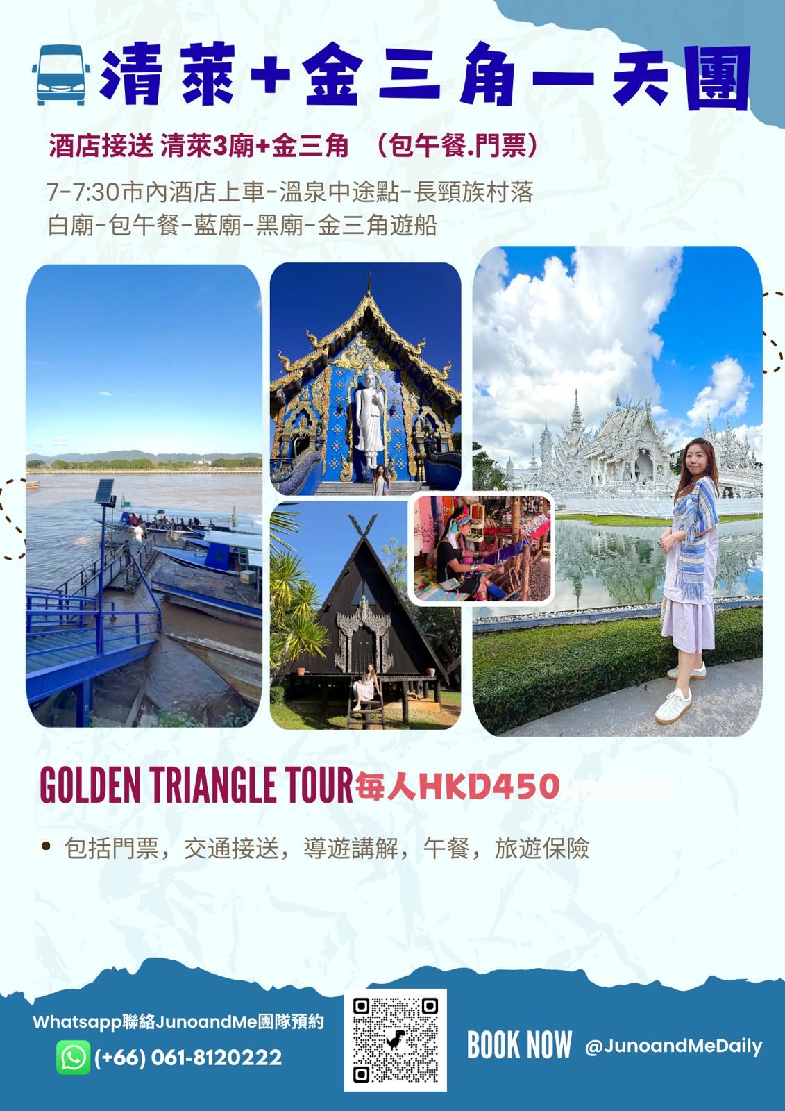 清萊3色寺+金三角一天團｜ 白廟＋藍廟＋黑廟＋長頸族村+金三角河上觀光｜包接送＋午餐 (JM020)