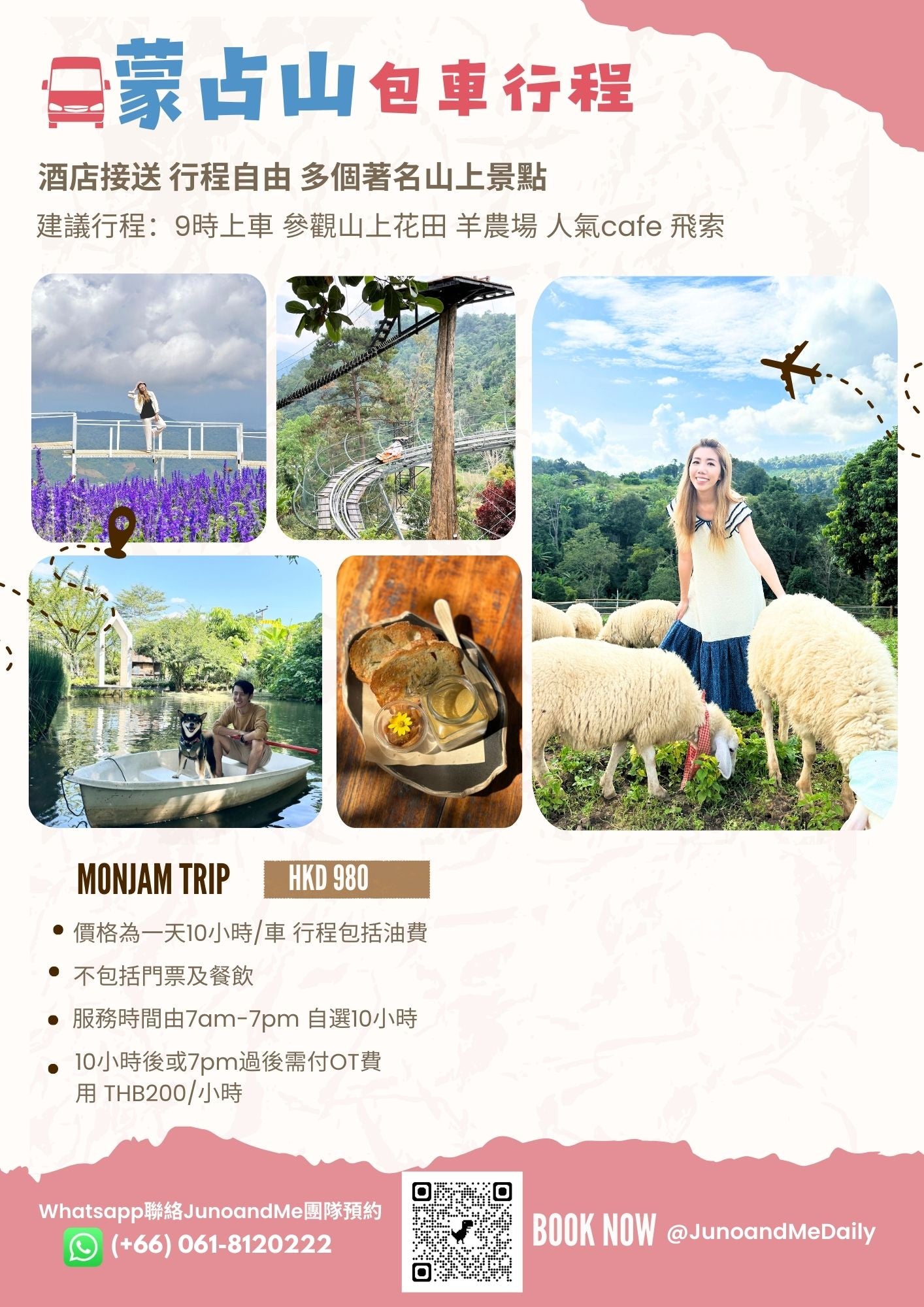 清邁蒙占山包車一日遊｜私人司機＋自由行程安排｜親子、情侶、朋友同行皆適合