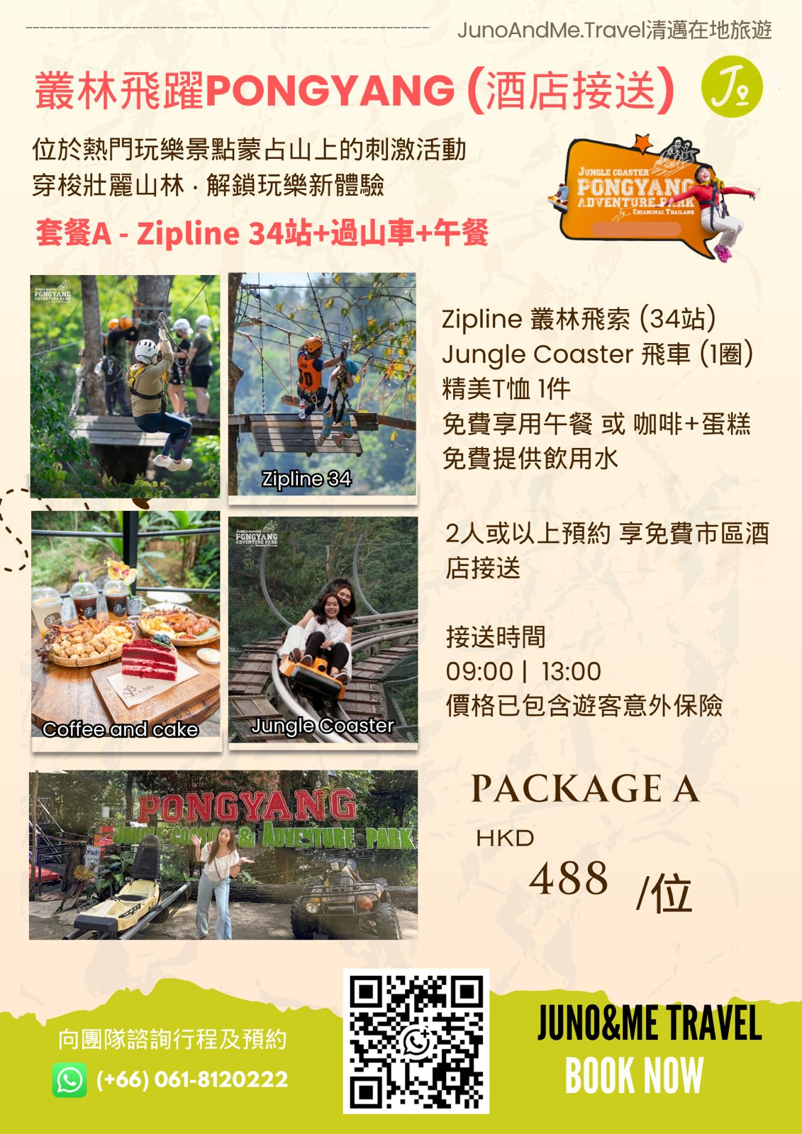 Pongyang 套餐A：34站飛索、飛車及餐飲，每位HK$488，2人起免費市區酒店接送