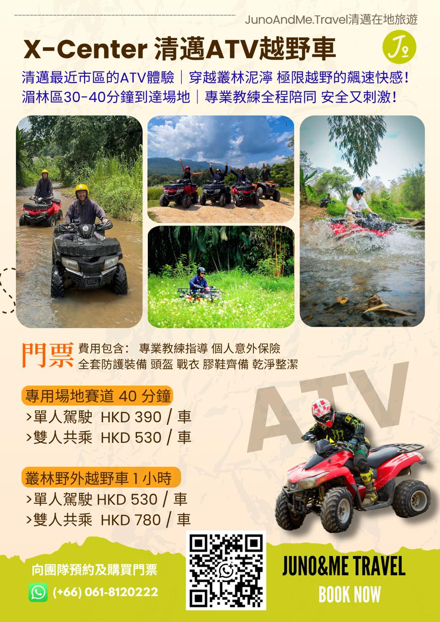 Chiang Mai X-Centre ATV Ticket | 40-Minute Track Circuit / 1-Hour Jungle Adventure | Single / Tandem Ride