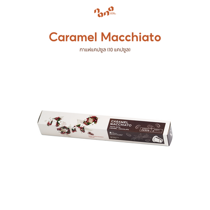 Caramel Macchiato 原裝盒裝