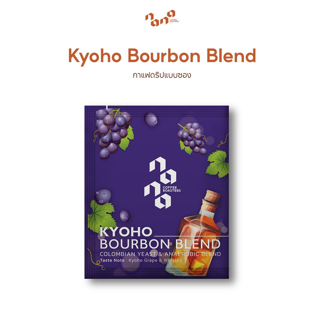 Kyoho Bourbon Blend 1包