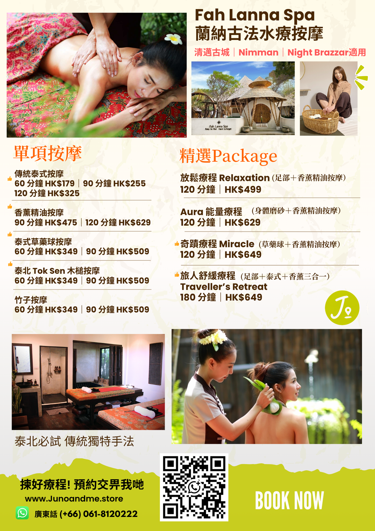 清邁 Fah Lanna Spa 按摩及精選套票｜廣東話代預約・三間分店