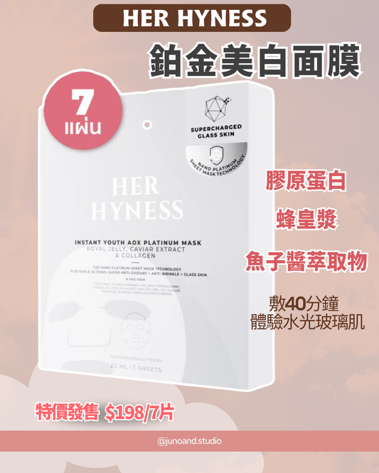 HER HYNESS 鉑金美白面膜｜蜂皇漿・魚子醬萃取｜高度保濕淨白｜打造水光玻璃肌