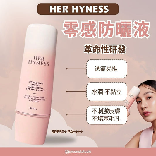 HER HYNESS 皇室級防曬霜 SPF50+ PA++++｜泰國頂級防曬推薦｜輕透不泛白