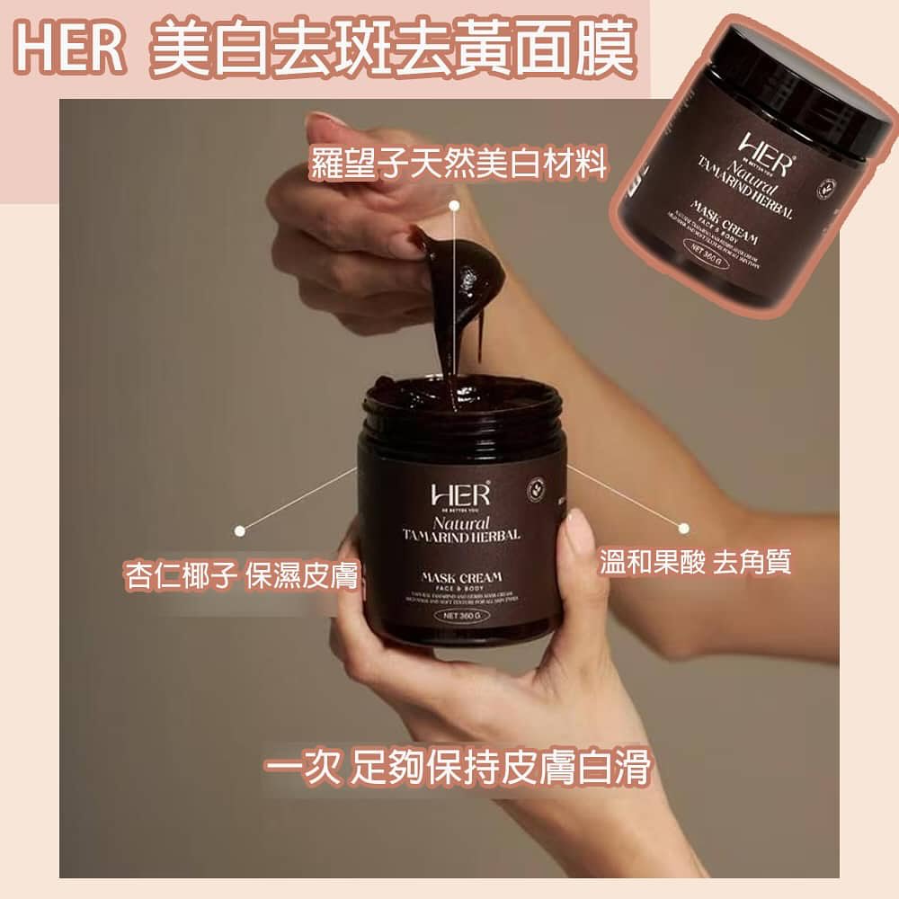 HER 美白去斑蜂蜜面膜｜泰國熱銷淡斑亮白｜溫和淨膚抗暗沉 🍯