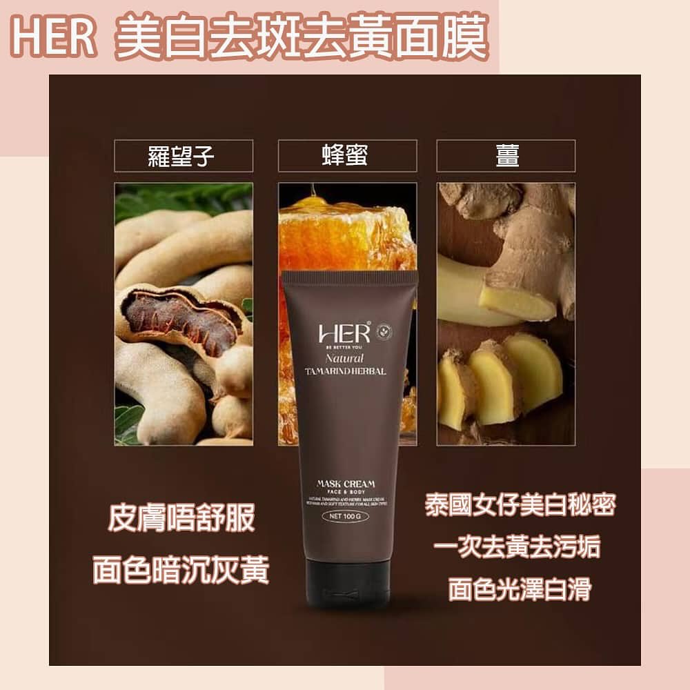 HER 美白去斑蜂蜜面膜｜泰國熱銷淡斑亮白｜溫和淨膚抗暗沉 🍯