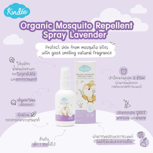 Kindee Lavender 薰衣草防蚊噴霧60ml 原裝手壓瓶及外盒