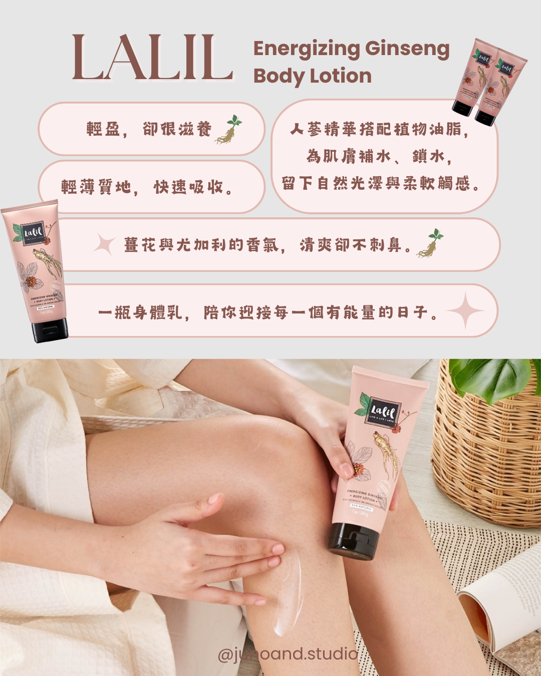 ✨ Lalil 人蔘身體護理系列🌿 天然草本 × 排毒淨化 × 滋養亮膚