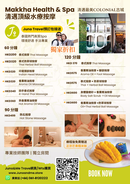 清邁 Makkha Health & Spa Colonial Gardens 按摩療程及港幣優惠價目表