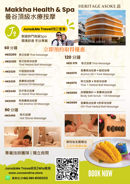 曼谷 Makkha Health & Spa Heritage Asoke 按摩療程及港幣優惠價目表