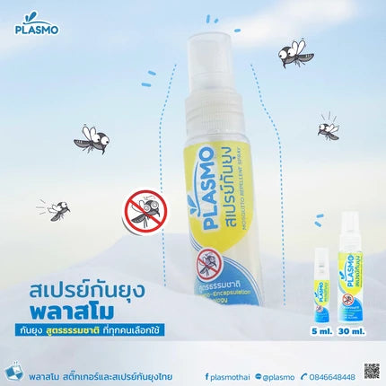 Plasmo 香茅防蚊手壓噴霧，銷售規格為30ml一支，圖中5ml不包括在內