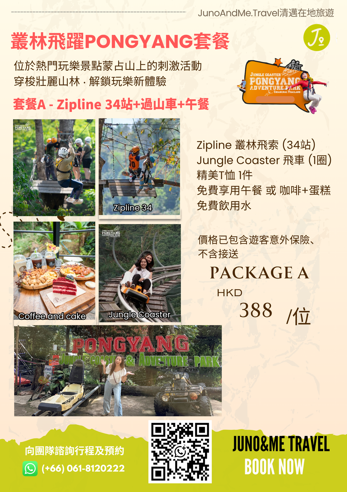 清邁 Pongyang 叢林飛躍套餐｜A／B活動體驗・不含接送