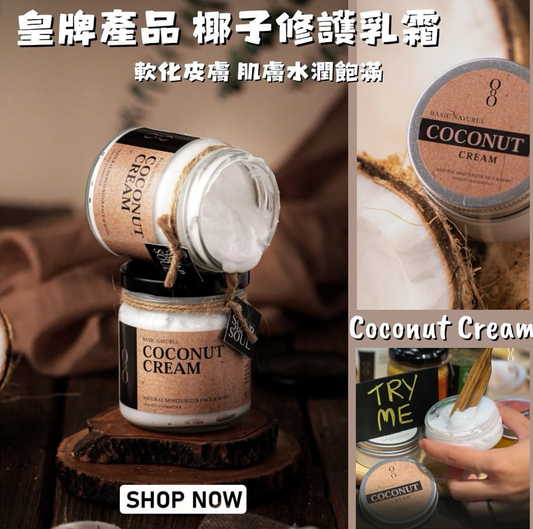 Soap for Soul 椰子修護乳霜｜泰國天然有機保濕霜 🥥 敏感肌適用