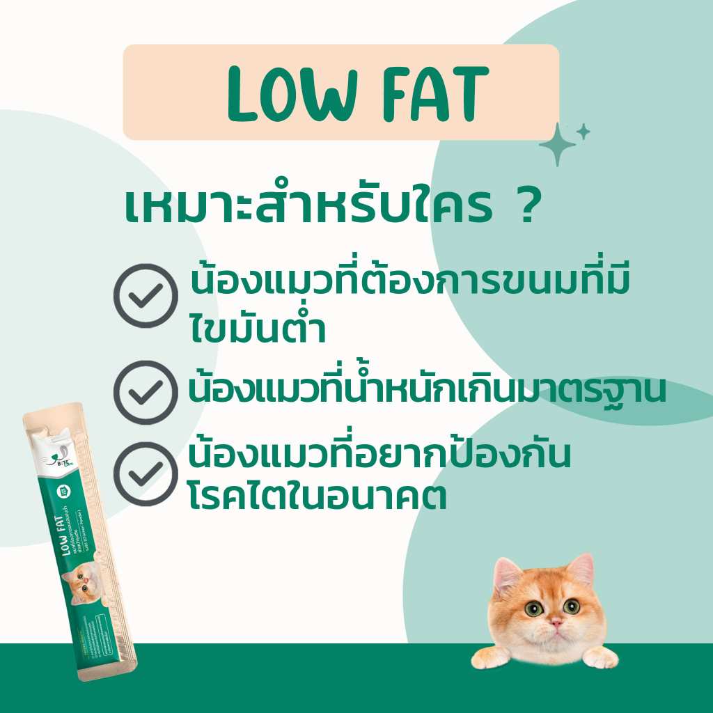 Bite Care｜Low Fat 低脂配方貓肉泥 12g × 30包套裝｜官方配方及產品細節圖 4（套裝包數以本商品選項為準）