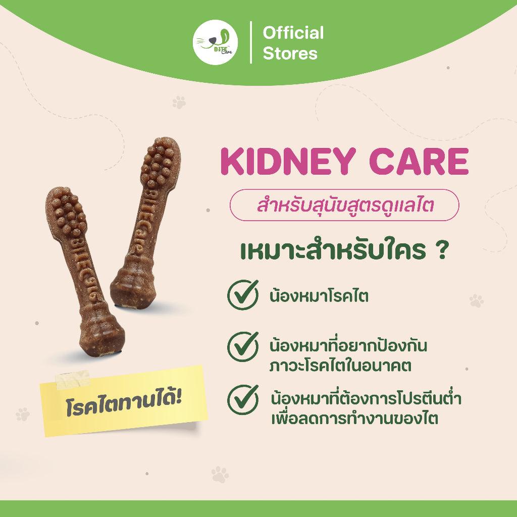 Bite Care｜Kidney Care 配方狗潔齒零食 38g × 4包套裝｜官方配方及產品細節圖 2（套裝包數以本商品選項為準）